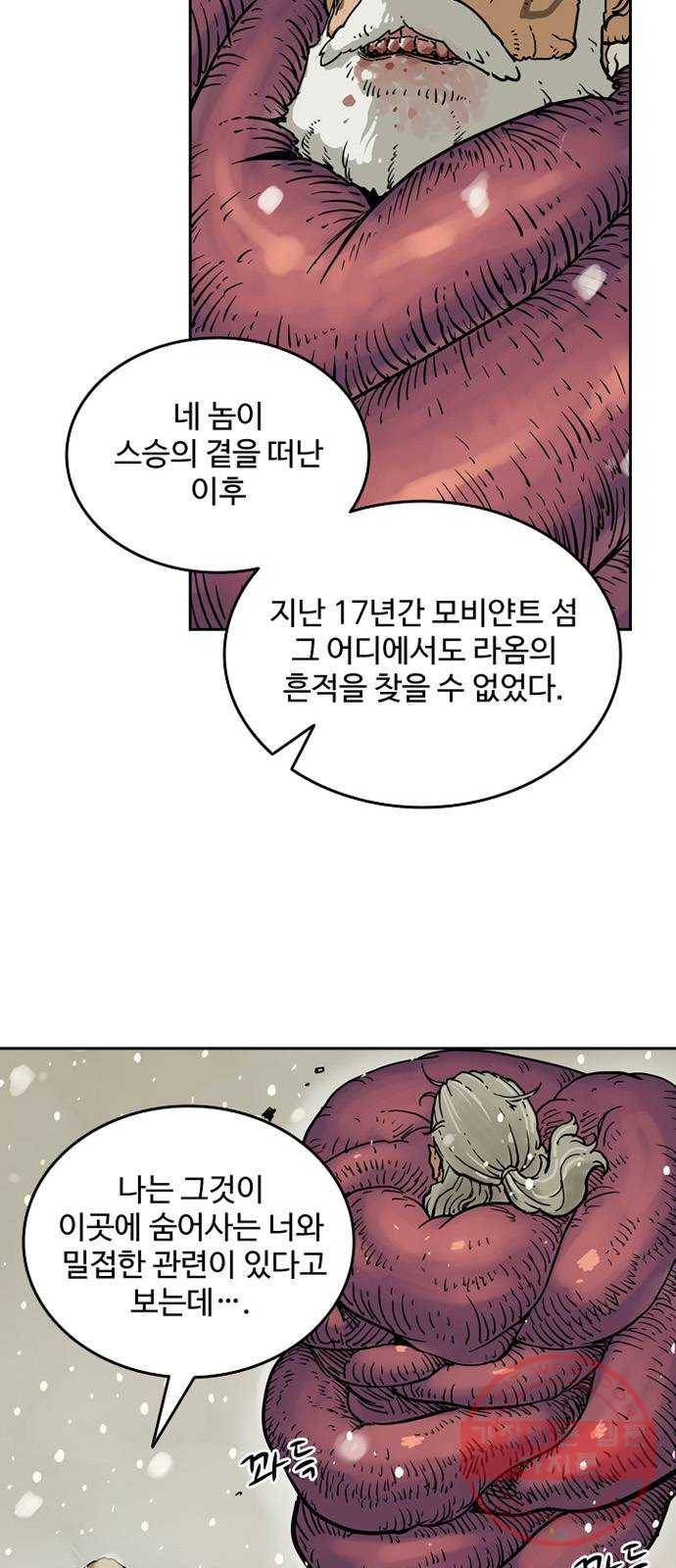 마법사랑해 2화 74