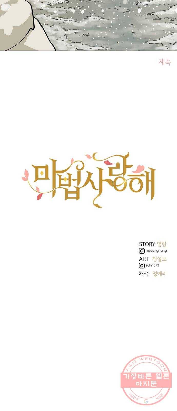 마법사랑해 2화 81