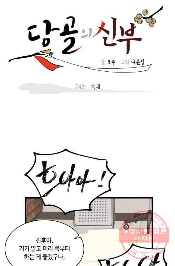당골의 신부 74화 6