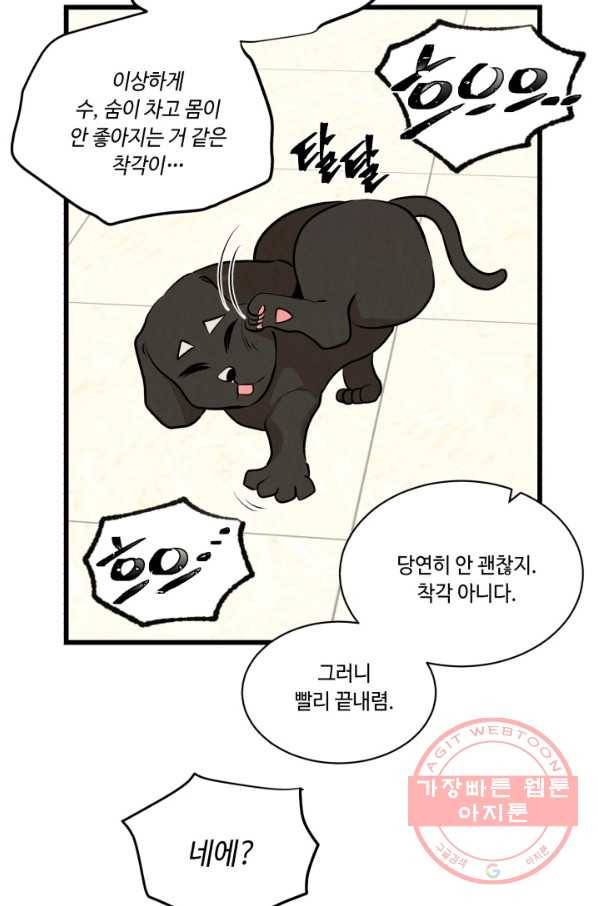 당골의 신부 74화 8