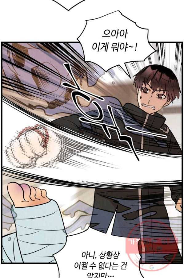 당골의 신부 74화 9