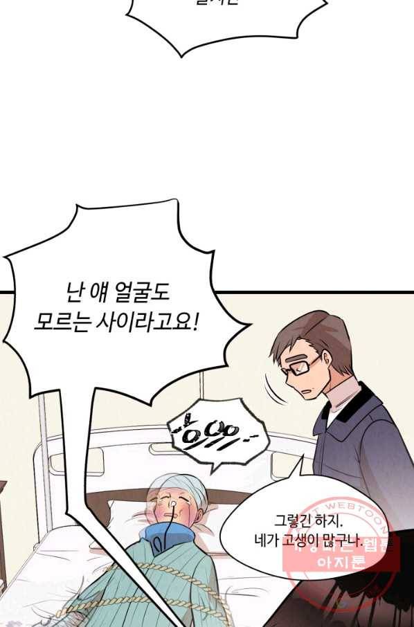 당골의 신부 74화 10
