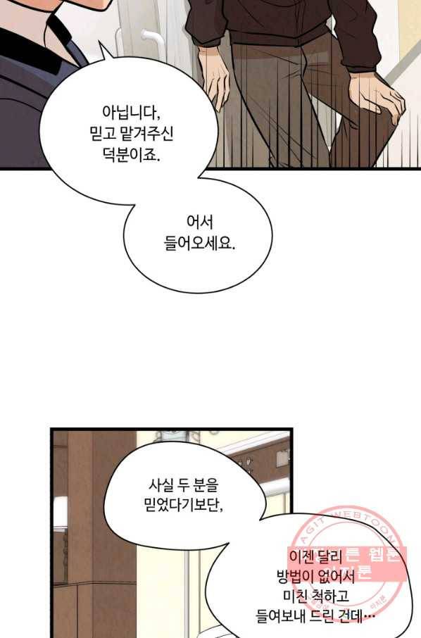 당골의 신부 74화 17