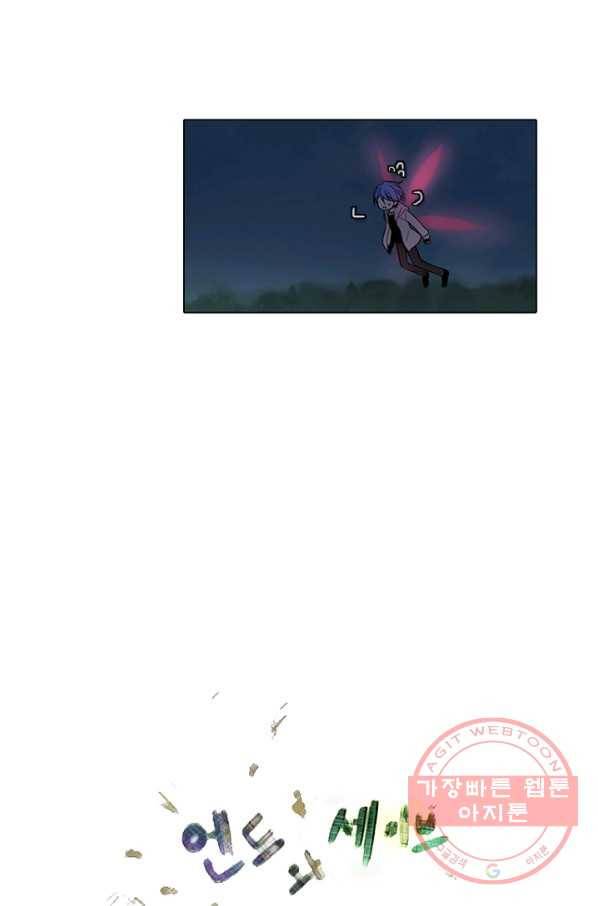 엔드와 세이브 142화 연구소(9) 3