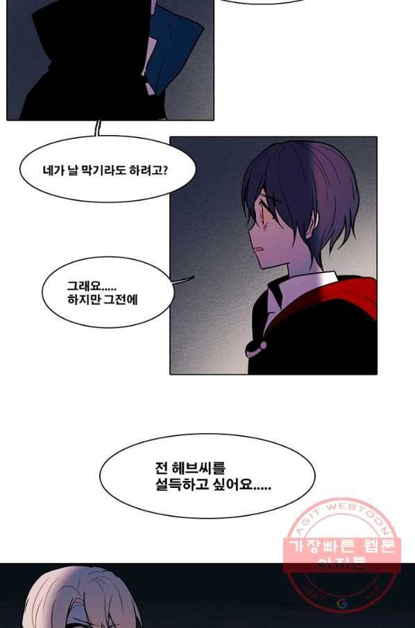 엔드와 세이브 142화 연구소(9) 6