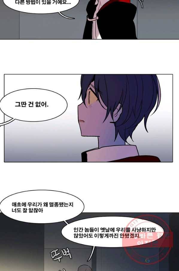 엔드와 세이브 142화 연구소(9) 8