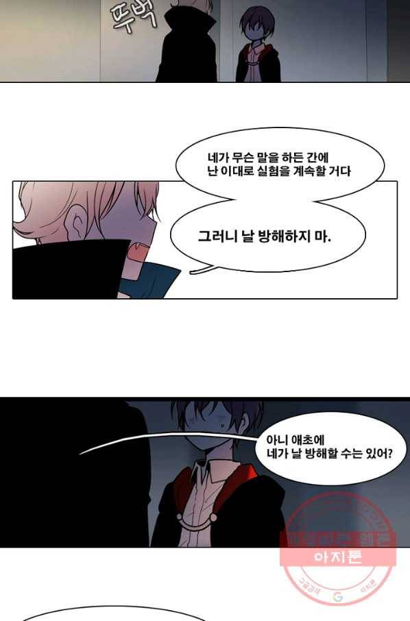 엔드와 세이브 142화 연구소(9) 9