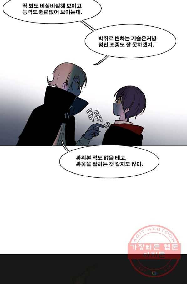 엔드와 세이브 142화 연구소(9) 10