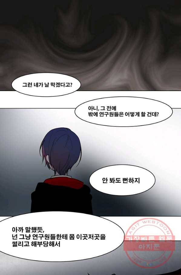 엔드와 세이브 142화 연구소(9) 11
