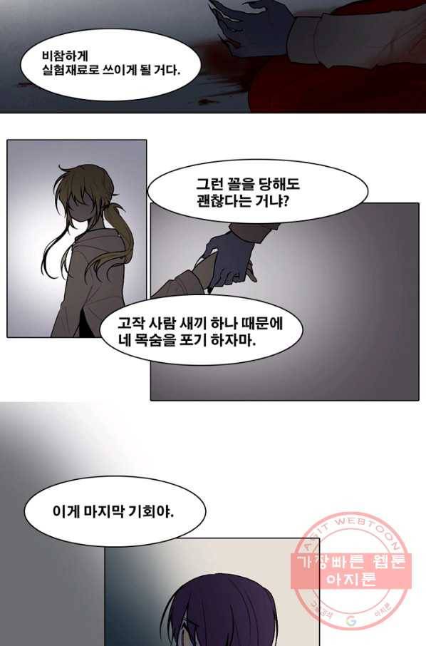 엔드와 세이브 142화 연구소(9) 12