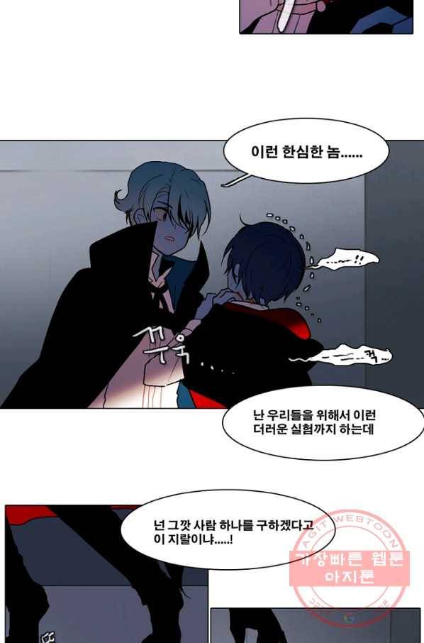 엔드와 세이브 142화 연구소(9) 18