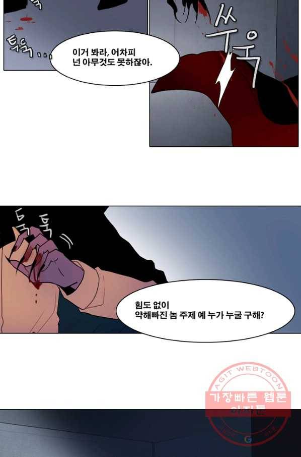 엔드와 세이브 142화 연구소(9) 19