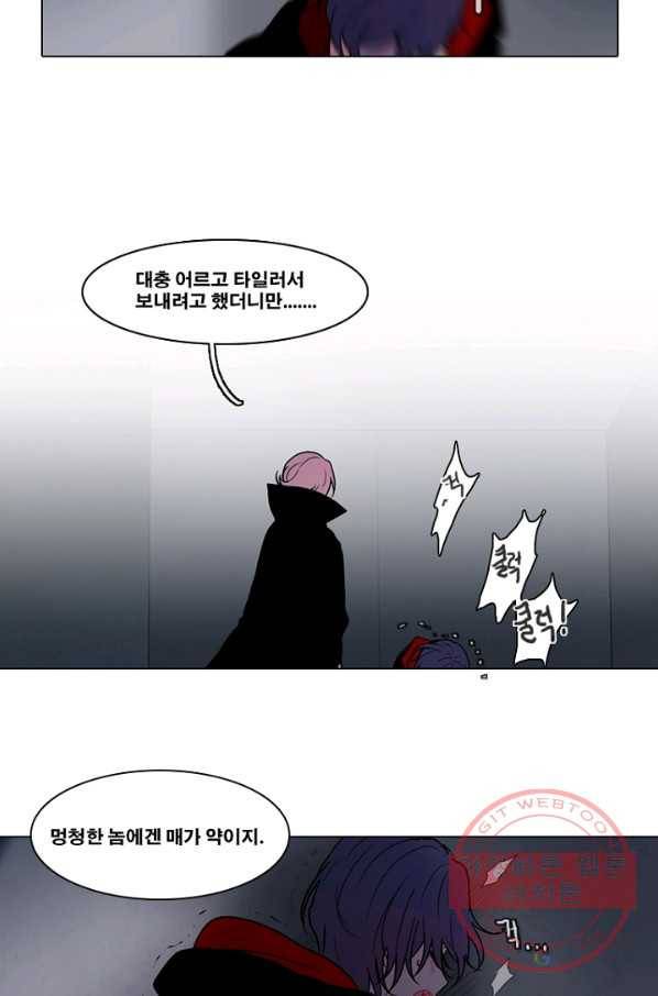 엔드와 세이브 142화 연구소(9) 21