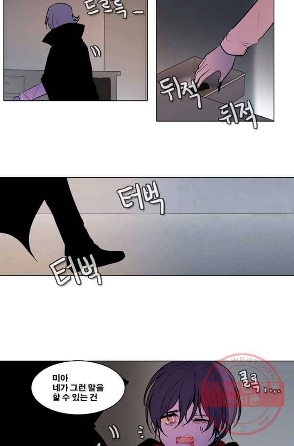 엔드와 세이브 142화 연구소(9) 24