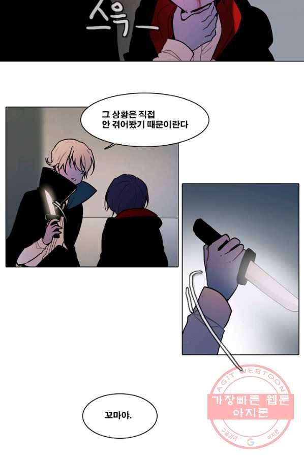엔드와 세이브 142화 연구소(9) 25