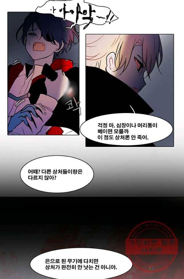엔드와 세이브 142화 연구소(9) 28