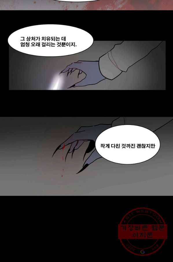 엔드와 세이브 142화 연구소(9) 29