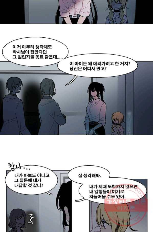 엔드와 세이브 142화 연구소(9) 32