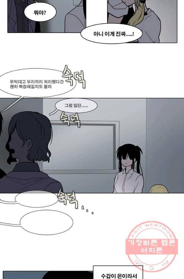 엔드와 세이브 142화 연구소(9) 33