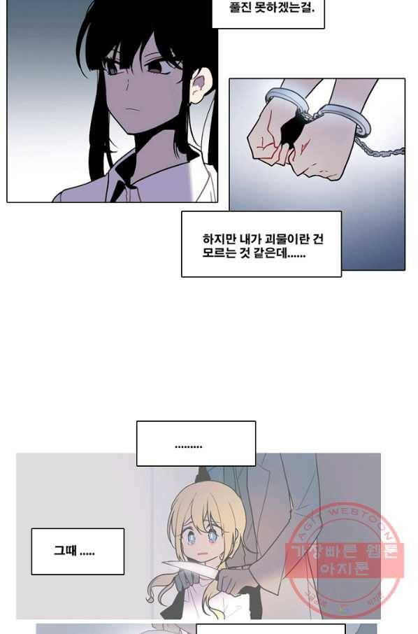 엔드와 세이브 142화 연구소(9) 34