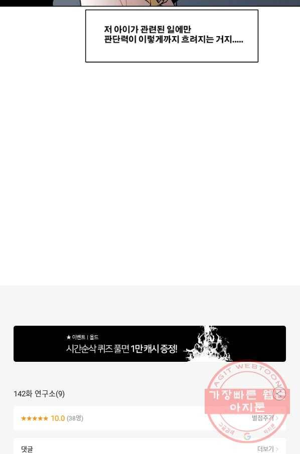 엔드와 세이브 142화 연구소(9) 37