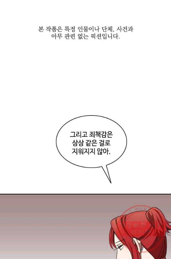 최면술사에겐 비밀보호 의무가 없다 31화 1