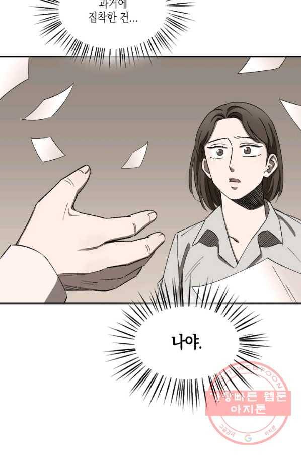 최면술사에겐 비밀보호 의무가 없다 31화 3