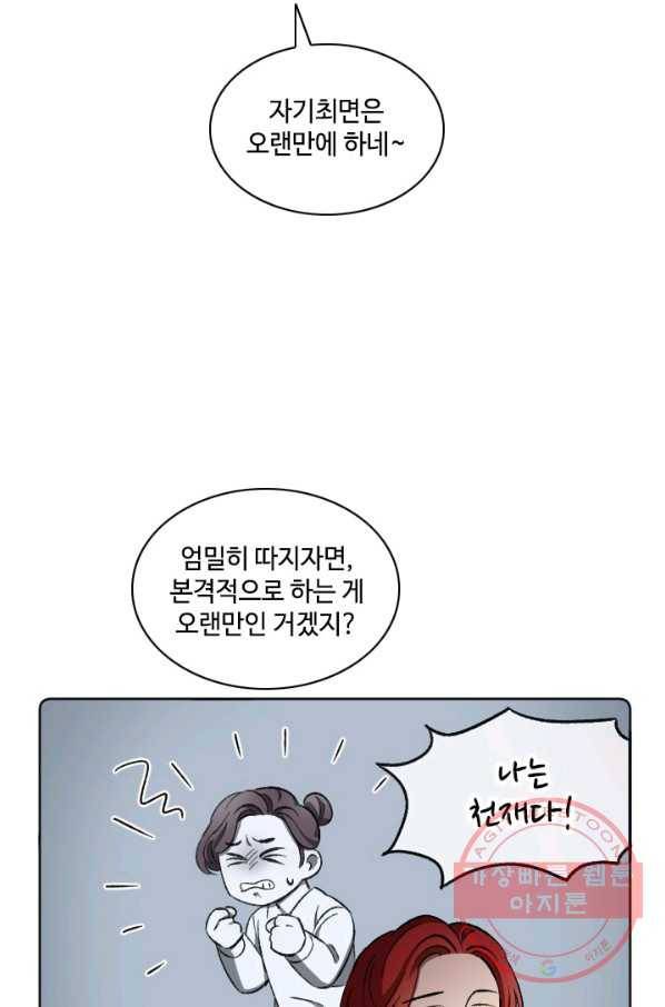 최면술사에겐 비밀보호 의무가 없다 31화 11