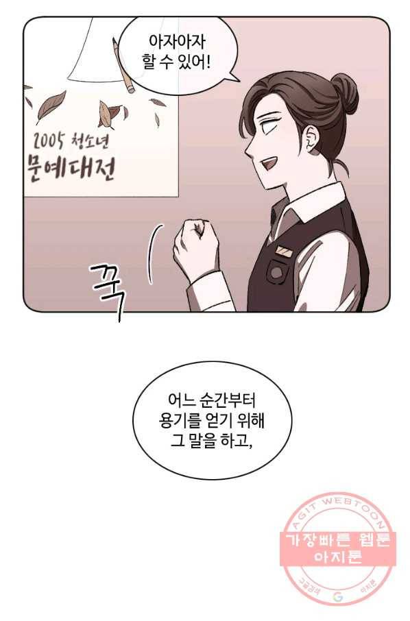 최면술사에겐 비밀보호 의무가 없다 31화 16