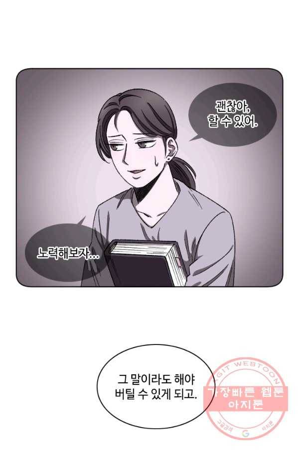 최면술사에겐 비밀보호 의무가 없다 31화 17