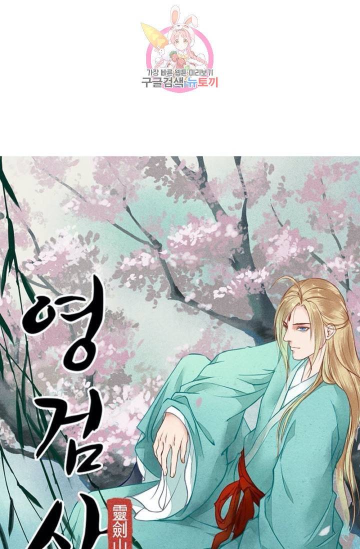 영검산 241화 4