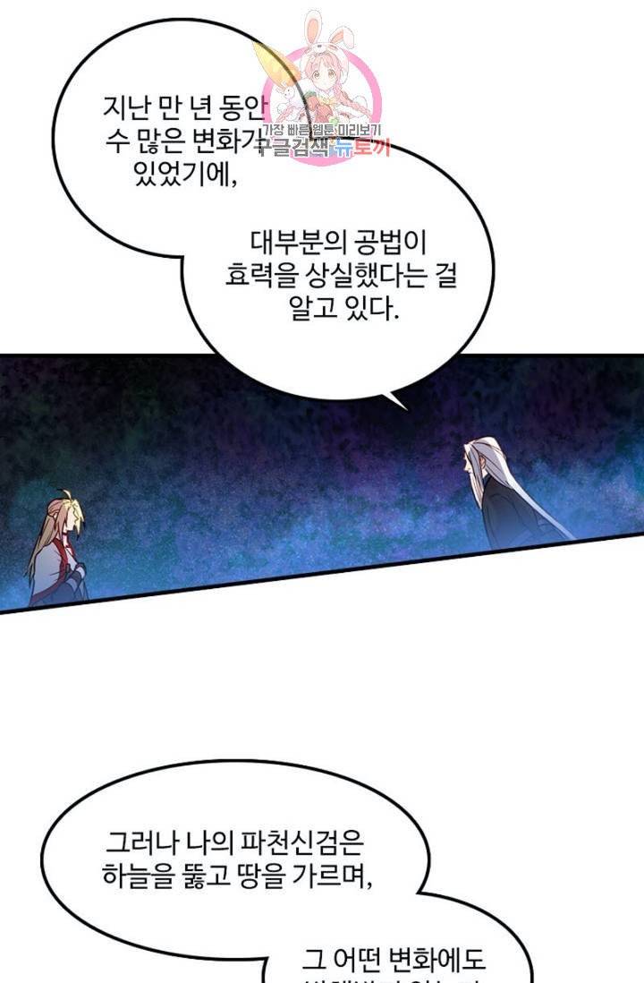 영검산 241화 10