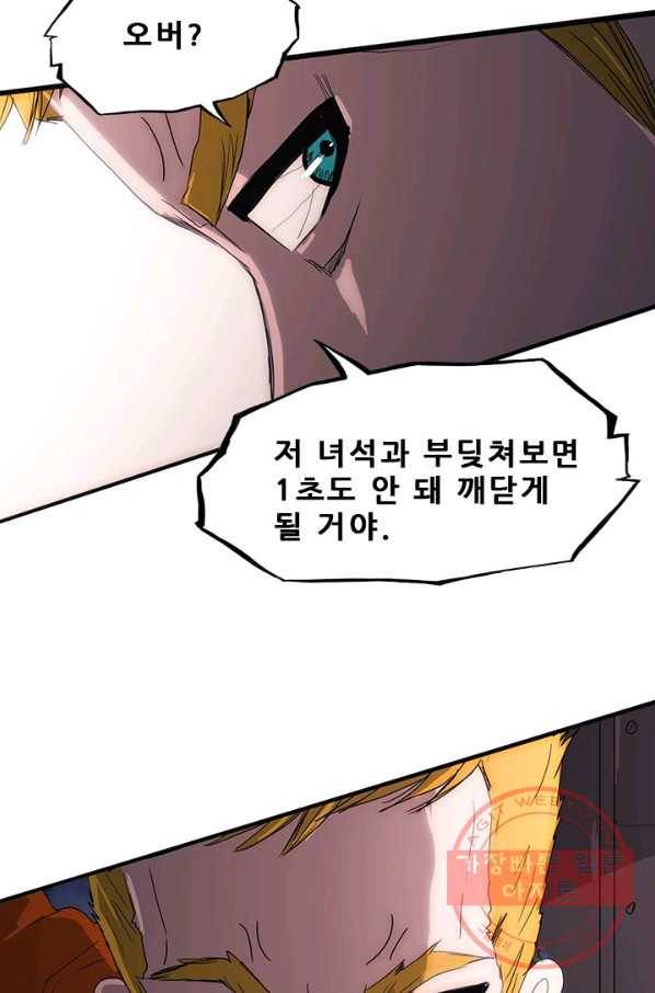 미르신화전기 44화 전설이 된 이름(3) 6
