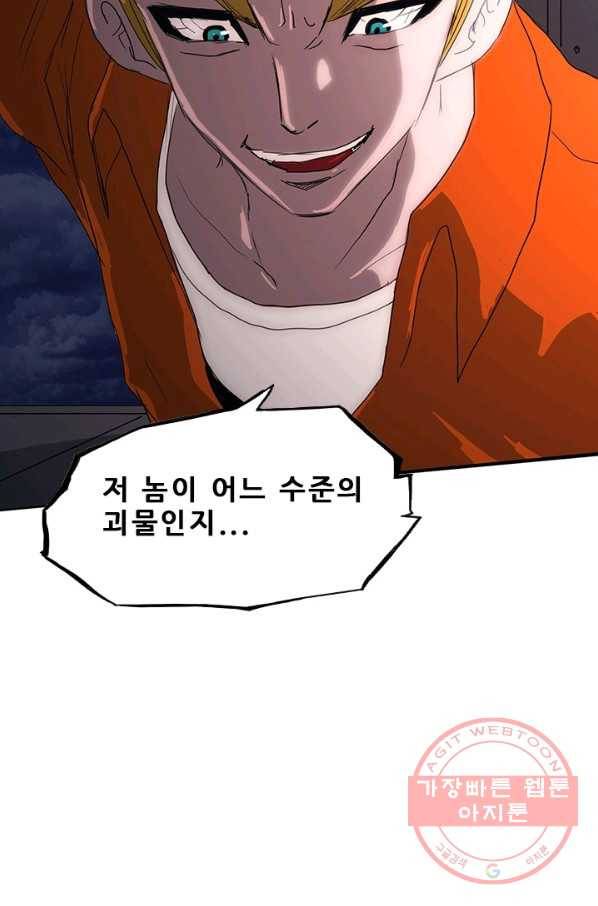 미르신화전기 44화 전설이 된 이름(3) 7