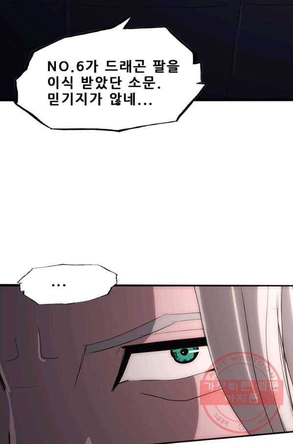 미르신화전기 44화 전설이 된 이름(3) 16