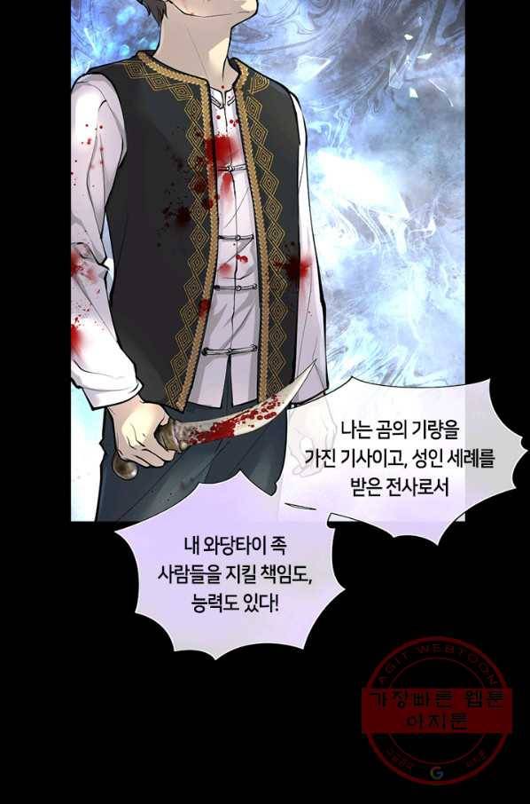 이발사 78화 61