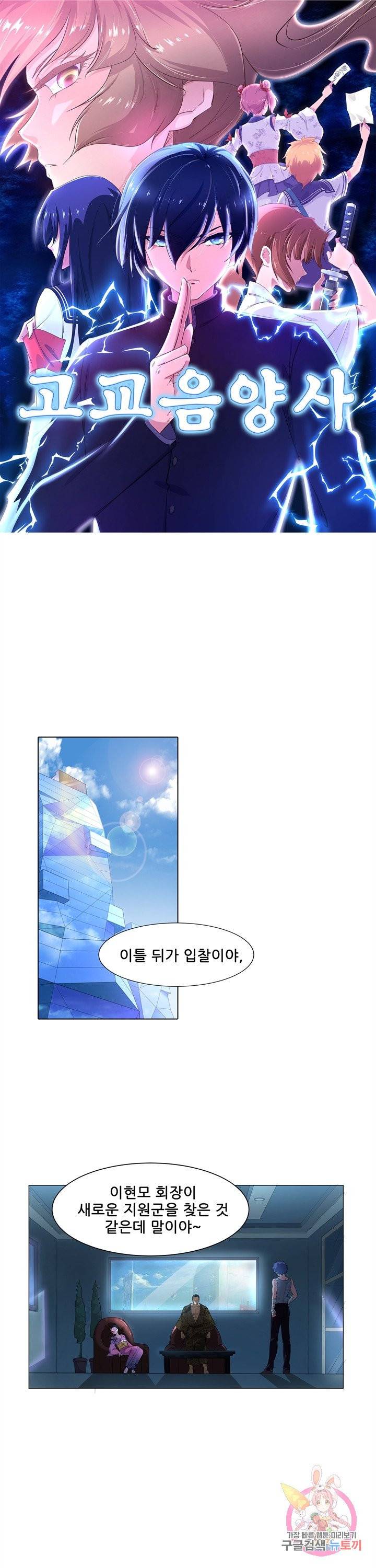고교음양사 74화 1