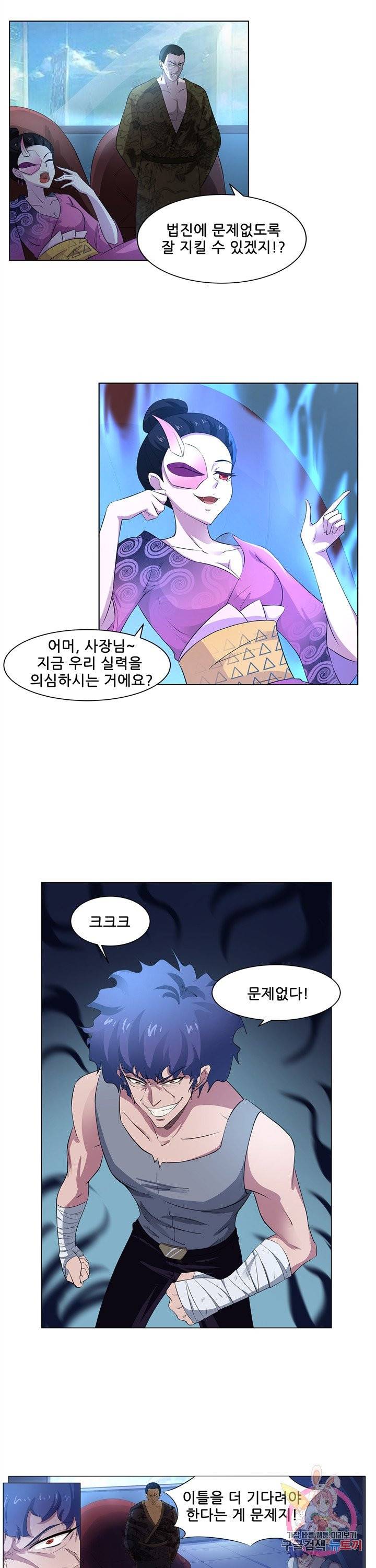 고교음양사 74화 2