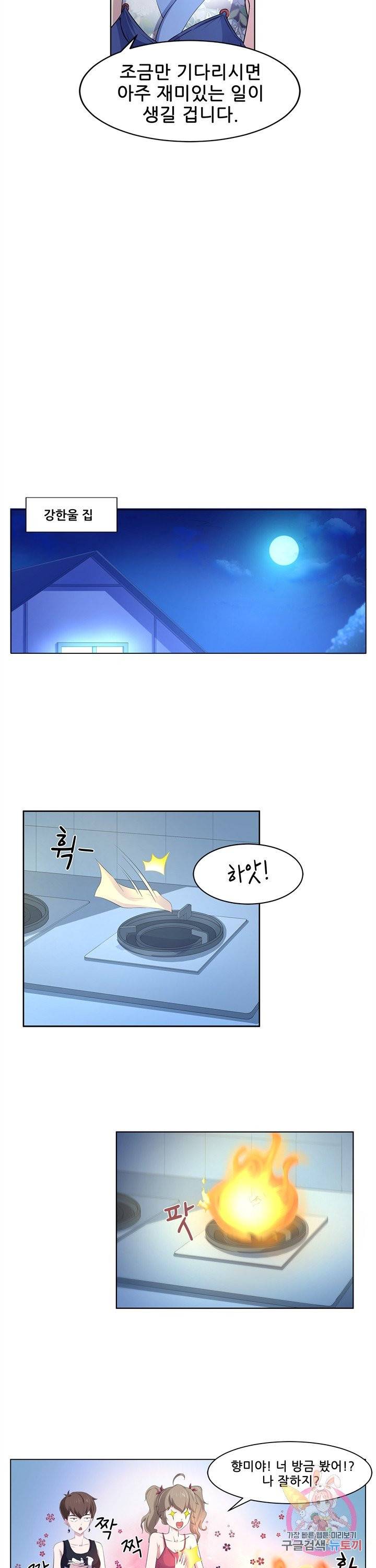고교음양사 74화 4
