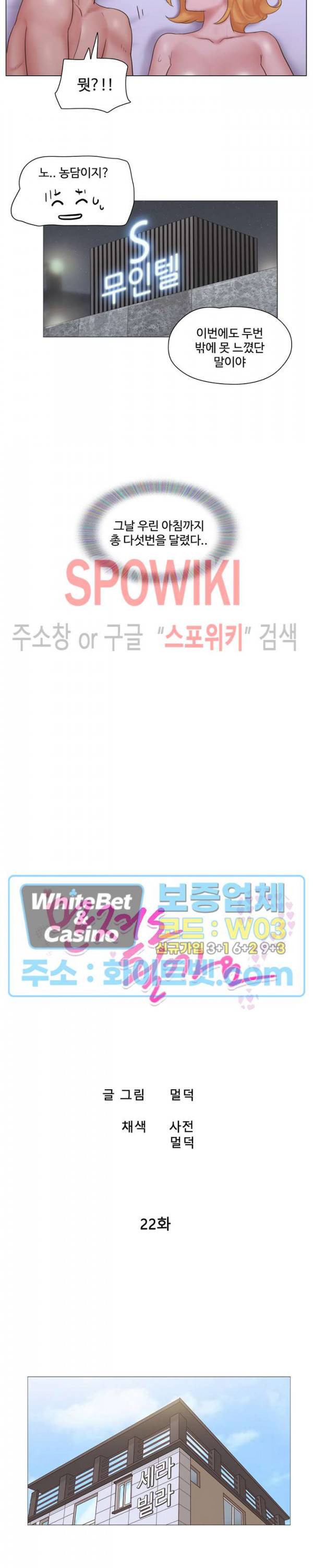 만져도 될까요? 22화 3