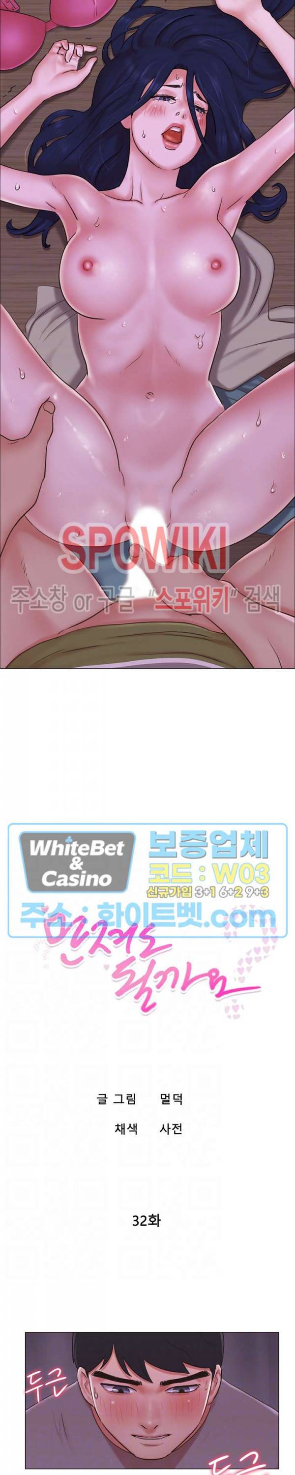 만져도 될까요? 32화 3