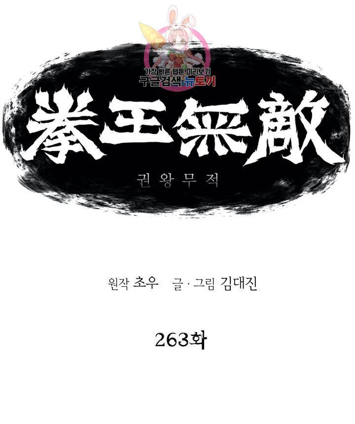 권왕무적 263화 1