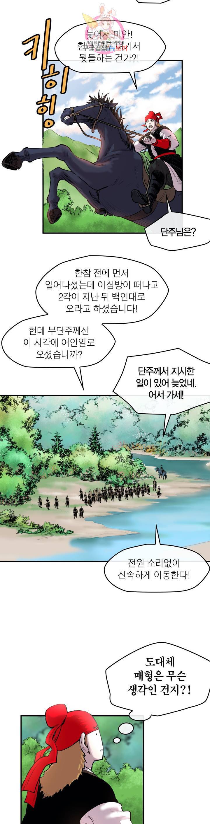 권왕무적 263화 3