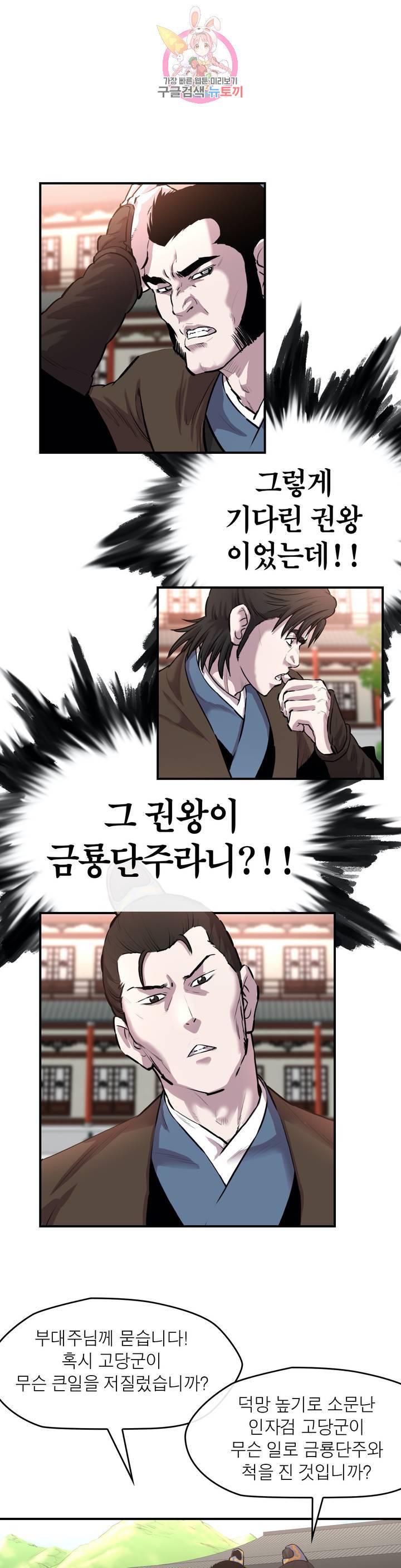 권왕무적 263화 5