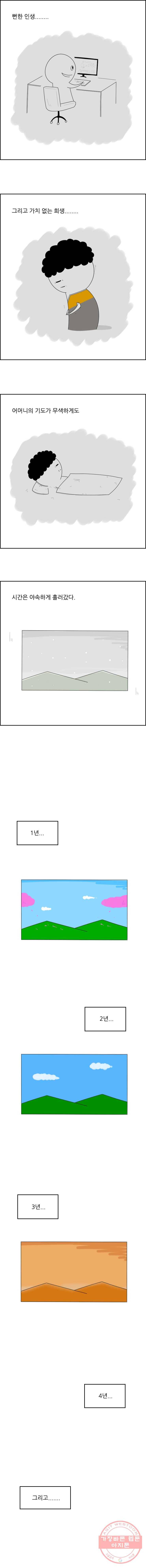 불합격인간 5화 1