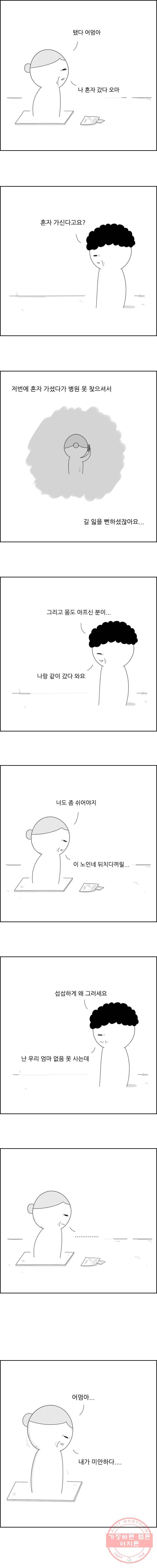 불합격인간 5화 4