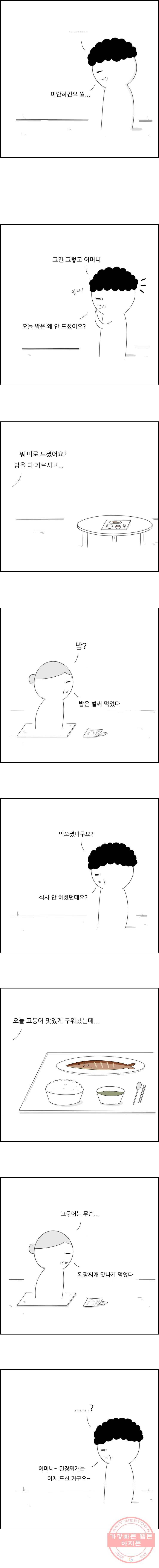 불합격인간 5화 5