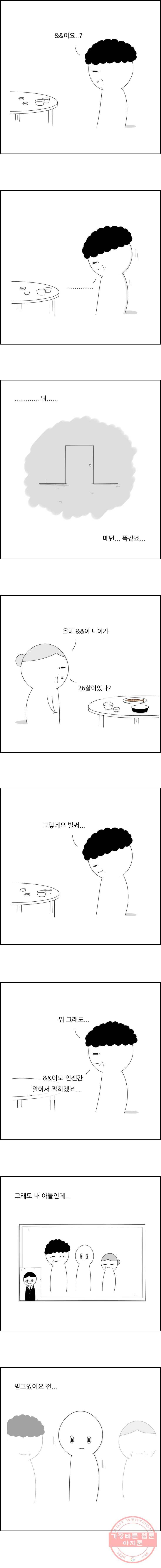 불합격인간 5화 7