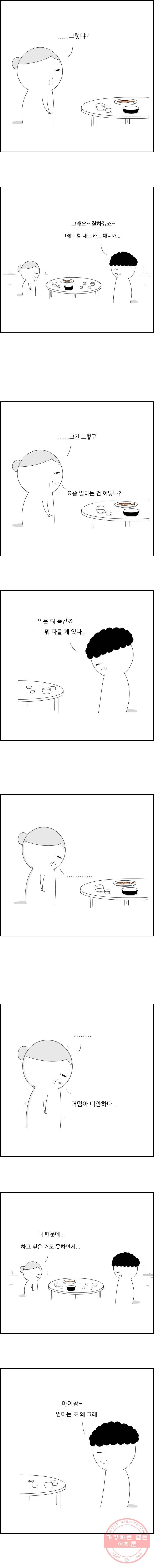 불합격인간 5화 8
