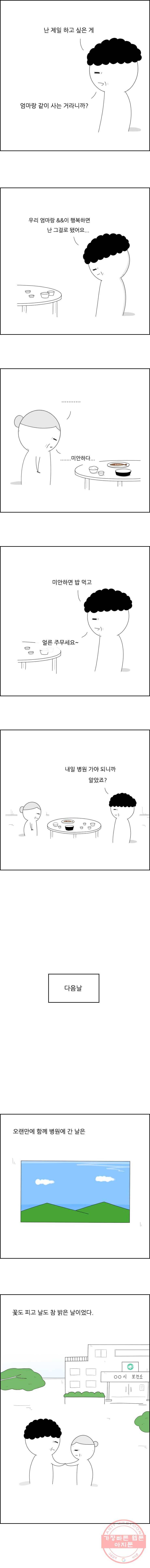 불합격인간 5화 9